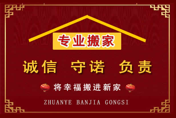 新民搬家电话