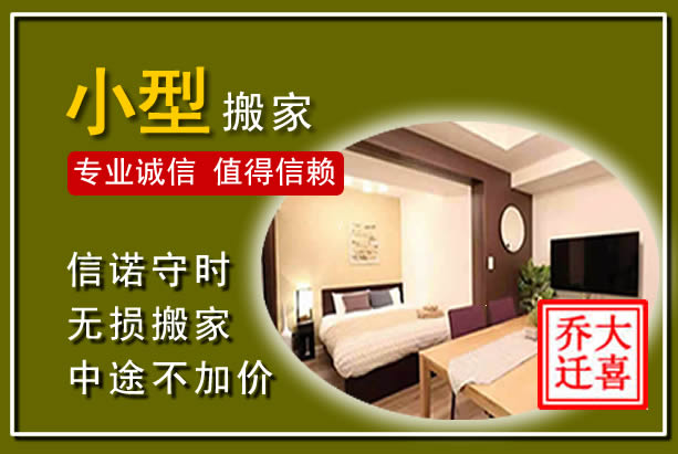 新民小型搬家