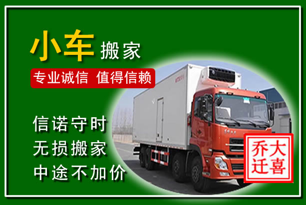 新民物品搬运