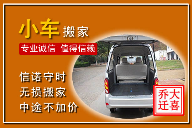 新民个人搬家
