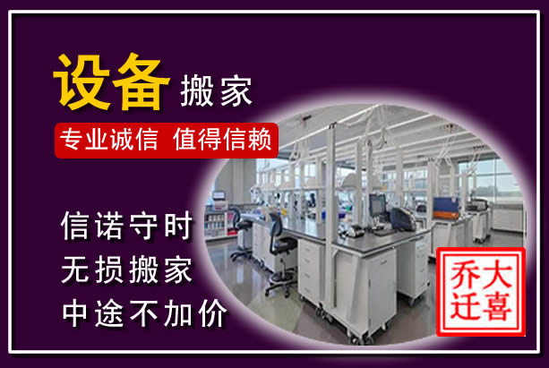 新民仪器设备搬运