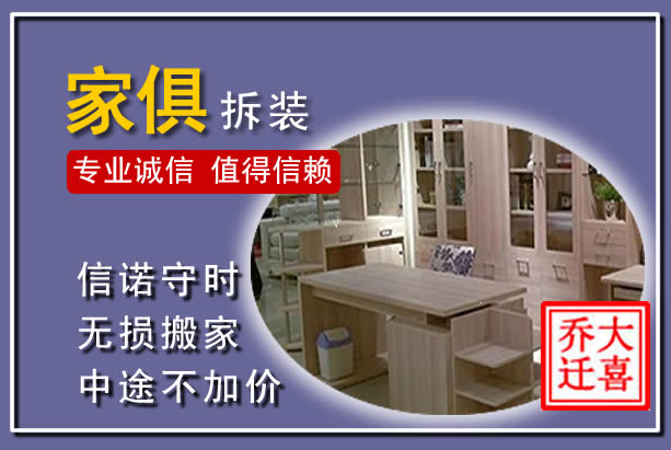 新民家俱拆装搬运